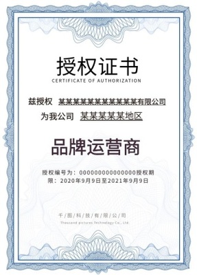攜手共贏，共創未來——XX產品代理授權書與加盟合作指南