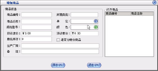 美萍家電銷售管理系統(tǒng)使用手冊(cè)